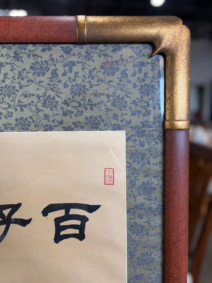 Chinese Block Print - Framed